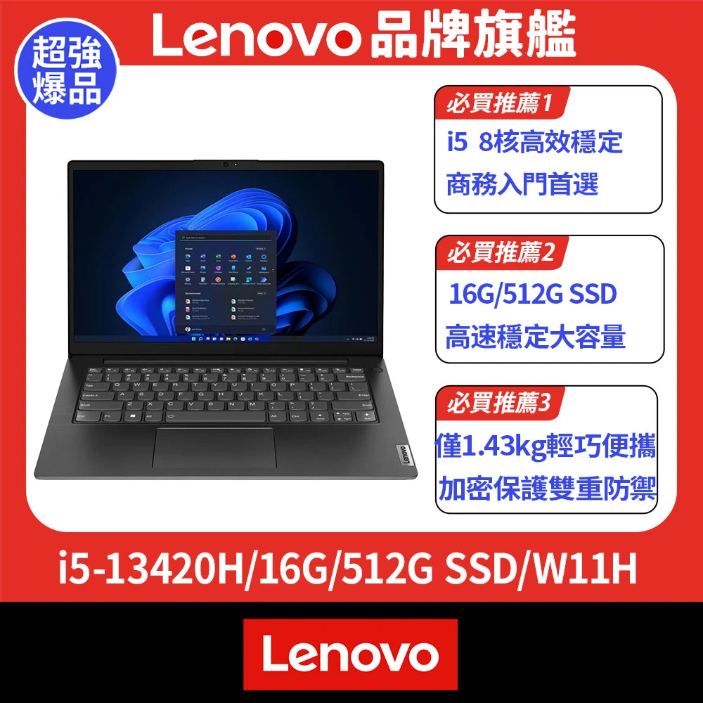 Lenovo V14 Gen 4 Lenovo14吋i5 輕薄筆電,V14 G4,i5-13420H,16G,512G SSD,W11H)