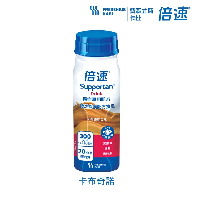 【Supportan 倍速】官方直營-癌症專用配方 24瓶/1箱-水果/卡布/鳳梨(謝孟哲醫師推薦幫助維持療程生活)