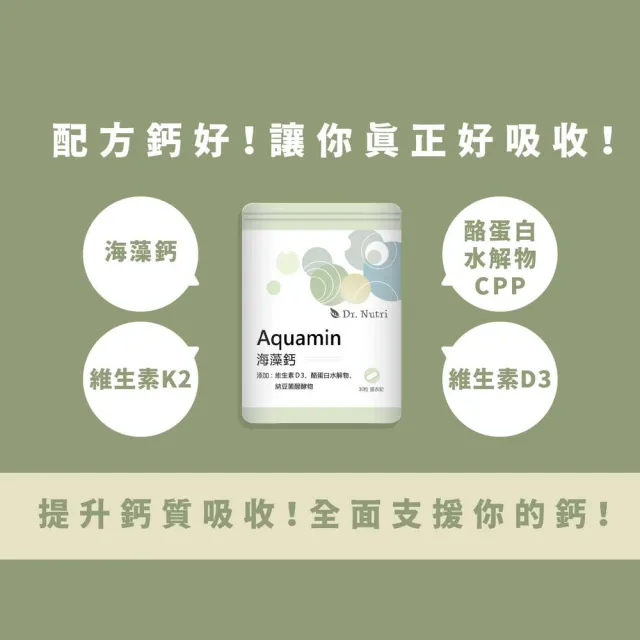 【Dr.Nutri 芯漾生醫】海藻鈣複合錠｜30粒鋁袋+維生素D3｜30錠鋁袋(專科醫生推薦 輕鬆有感)
