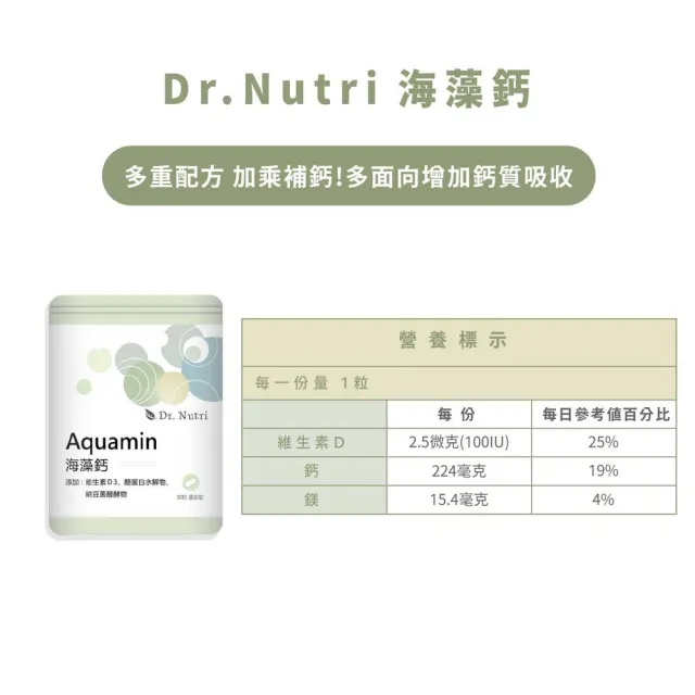 【Dr.Nutri 芯漾生醫】海藻鈣複合錠｜30粒鋁袋+維生素D3｜30錠鋁袋(專科醫生推薦 輕鬆有感)