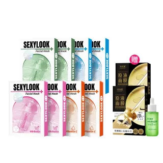 【SEXYLOOK 西西露】玻尿酸保濕面膜任選8盒組(鎖水/嫩白/熊果素亮白/綠番茄舒緩共40片#交換禮物)