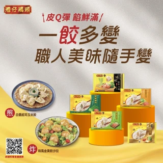 【灣仔碼頭_官方直營】水餃5包組 任選口味(剝皮辣椒雞/鮮筍/高麗菜/韭菜/玉米/川辣/鮮蝦)