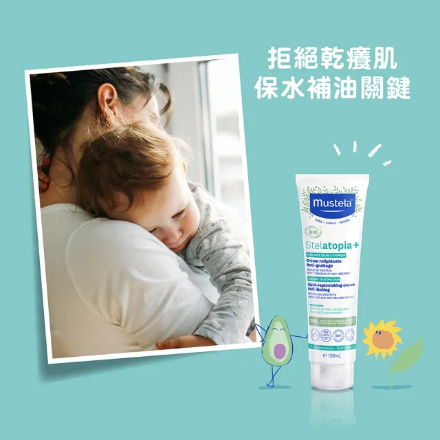 【Mustela 慕之恬廊】舒恬良滋養益膚柔舒霜 有機 150ml(寶寶/嬰兒/新生兒/兒童 身體乳液 乾肌 無香抗乾癢)