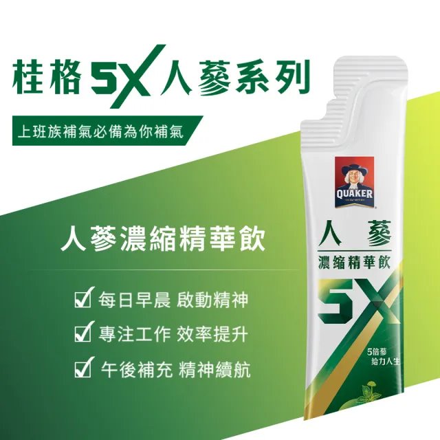 【QUAKER 桂格】5X 人蔘濃縮精華飲禮盒15ml×6盒-箱購(任選  送禮推薦)