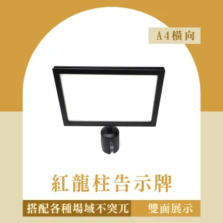 【楠科太太】紅龍柱告示牌 紅龍柱A4告示牌 紅龍柱插牌 POP展示牌 引路牌 618-HA4NB(隔離帶插牌 動線告示)