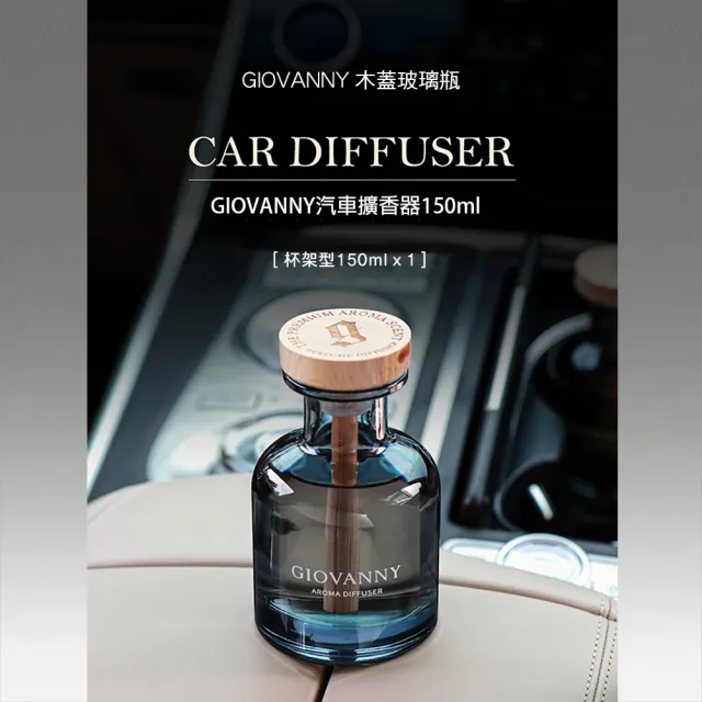 【GIOVANNY】GIOVANNY 烙印木質蓋車用香氛(韓國製造 天然香料 環保 IFRA 認證)
