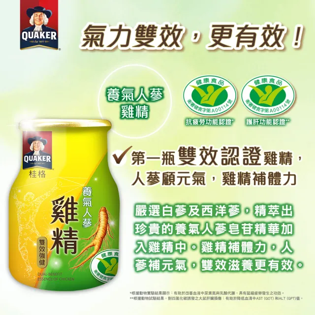 【QUAKER 桂格】養氣人蔘雞精禮盒68mlx18入x8盒(共144入 禮盒推薦)