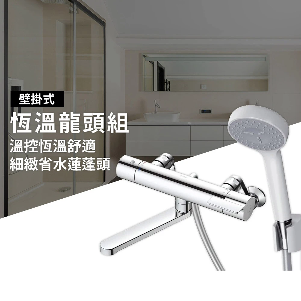 TOTO恆溫水龍頭 TOTOTBV03401J1 溫控恆溫水龍頭,日本製)