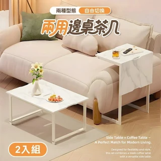 【Ashley House】2入組-北歐簡約2用磁吸固定雙模式茶几(桌子 邊桌 沙發邊几)