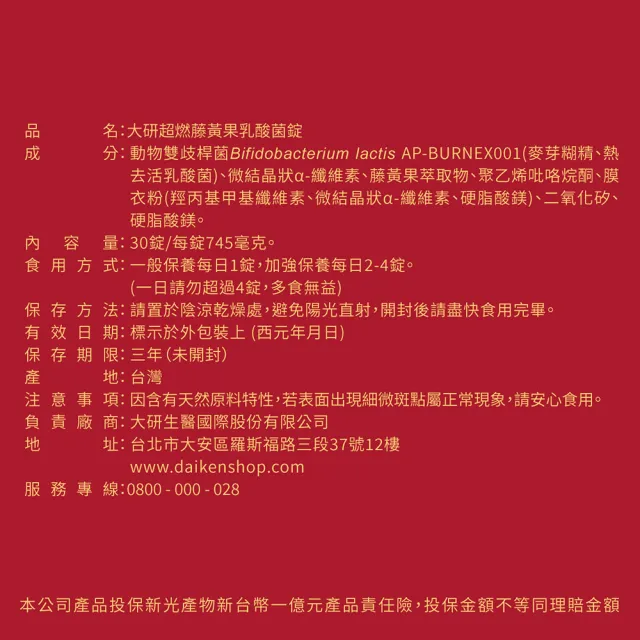 【大研生醫】超燃藤黃果乳酸菌錠4入組(共120錠.300億西班牙乳酸菌＋60％高濃度藤黃果)