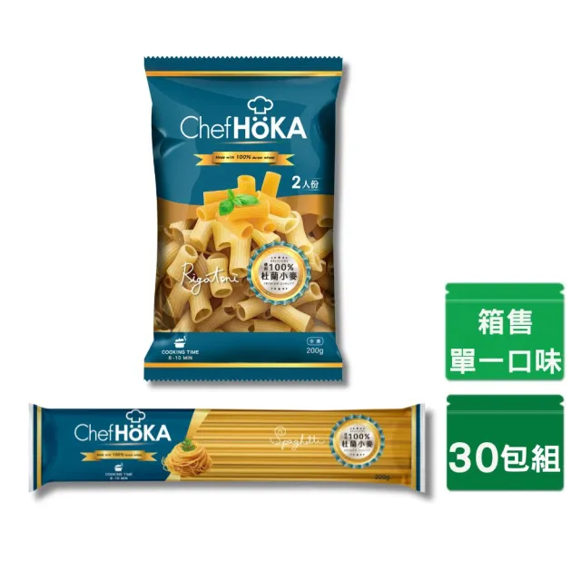 【荷卡廚坊】特級義大利直麵/水管麵(200gX30包)