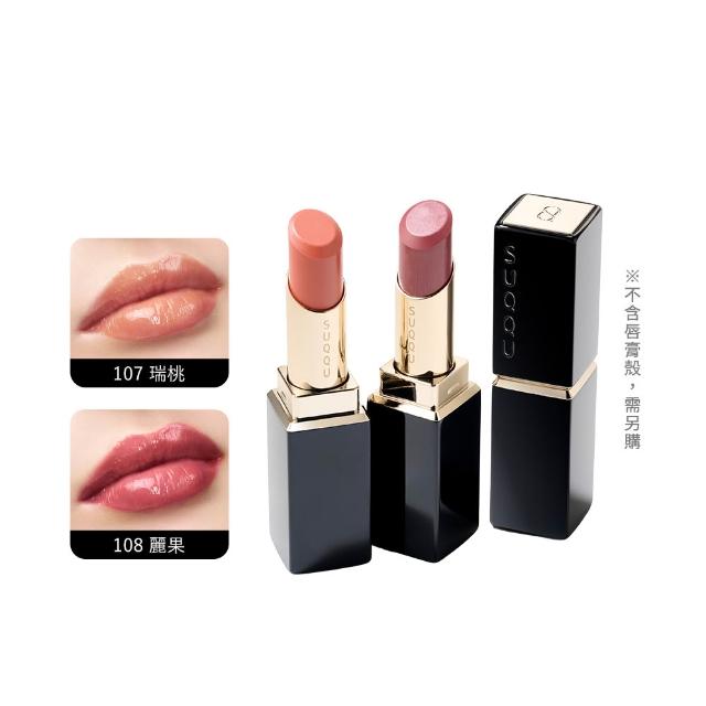 【SUQQU】晶采潤艷唇膏-蕊 3.7g(任選賣場)