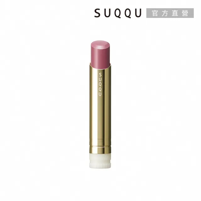 【SUQQU】晶采潤艷唇膏-蕊 3.7g(任選賣場)