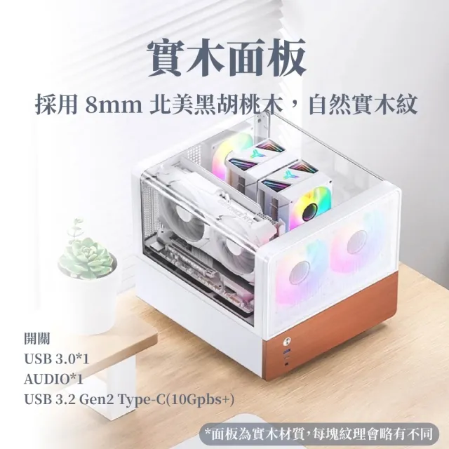【JONSBO 喬思伯】V12 雙曲環景臥式機殼 黑/白(MATX/分艙橫躺/內建2無限鏡風扇/胡桃實木)