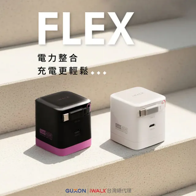【iWALK】隨拉充65W氮化鎵GaN快充充電器/ADL035顏色任選(Type-C自動收線/隱藏插頭)