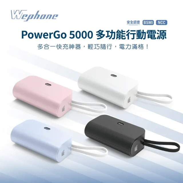 【Wephone】PowerGo 5000多功能行動電源(多合一快充 BSMI PD快充 智慧手錶充電 USB-C雙向充)