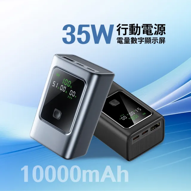【MCK】10000mah 35W大功率顯示屏行動電源 MCK-NB35(大功率/大容量/快速充電)