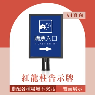 【OKAY!】A4直向告示牌 菜單看板 廣告立牌 營業立牌 伸縮圍欄告示牌 851-SA4NB(路線指示牌 紅龍柱配件)