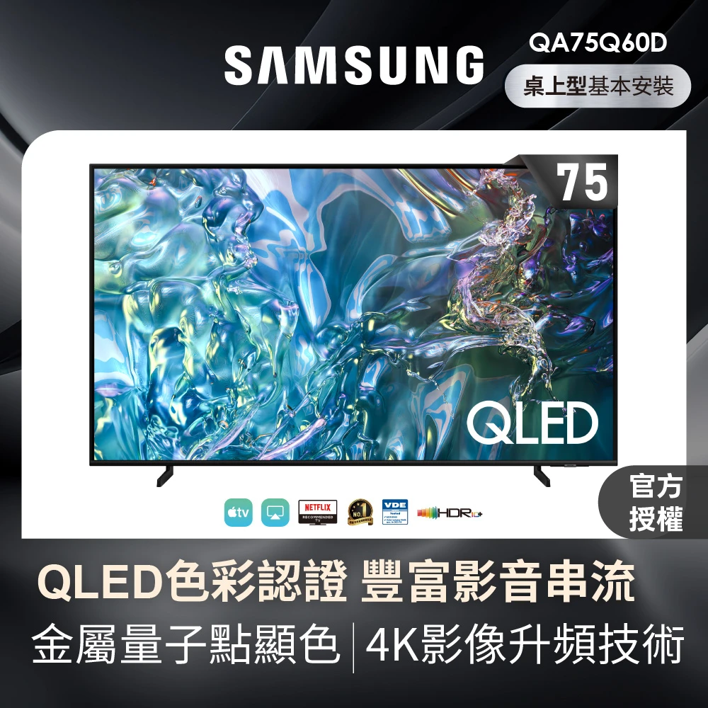 三星QA75Q60DAXXZW SAMSUNG 三星75型4K QLED智慧連網 液晶顯示器 壁掛安裝 75Q60D,QA75Q60DAXXZW)