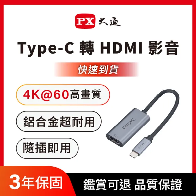 【PX 大通】-超輕巧4K Type C hub轉接HDMI集線器USB-C MAC iphone 影音轉接器手機筆電 to HDMI(UCH1H-PRO)