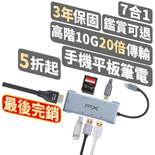 【PX 大通-】3年保固7合1快充Type C hub轉接HDMI集線器100W瓦4k七合一Hub SD多功能USB擴充mac(UCH-2110S)