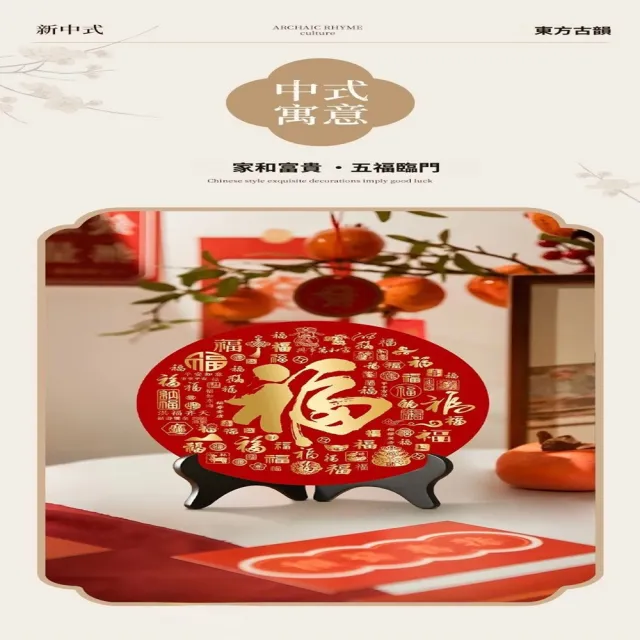 【Quality 聚家】百福圖擺件天官賜福圓形擺臺桌面裝飾品客廳擺畫(喬遷禮物/桌面裝飾品/玄關擺件/新家裝飾)