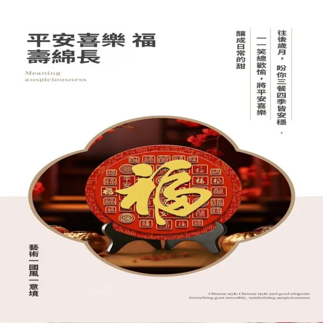 【Quality 聚家】百福圖擺件天官賜福圓形擺臺桌面裝飾品客廳擺畫(喬遷禮物/桌面裝飾品/玄關擺件/新家裝飾)