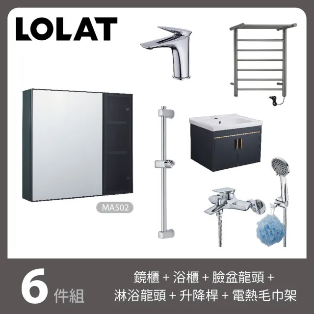 【LOLAT 羅力】豪華全配６件組-含基本安裝(鏡櫃+盆櫃組+臉盆龍頭+淋浴龍頭+升降桿+電熱毛巾架)
