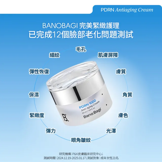 【BANOBAGI】官方直營 PDRN逆齡修護霜 50ml(韓國院線級 PDRN 修復 彈力 保濕 多效合一)