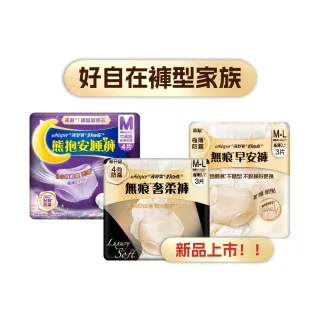 【好自在褲型】熊抱安睡褲5入 無痕早安褲/奢柔褲6入-日拋生理褲/衛生棉褲(安睡褲20片、無痕褲18片)