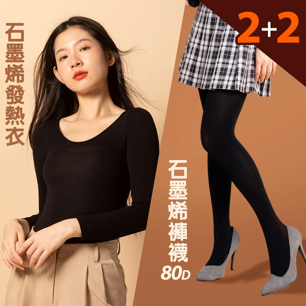 蒂巴蕾石墨烯發熱衣 蒂巴蕾2套組-石墨烯保暖衣褲-發熱衣+保暖褲襪,台灣製 衛生衣 保暖內搭 女)