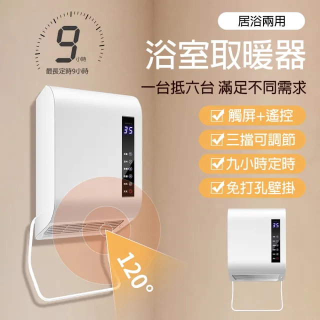 【EARISE 雅蘭仕】浴室暖風機 取暖器(淋浴間衛生間暖風機 壁掛式電暖器)