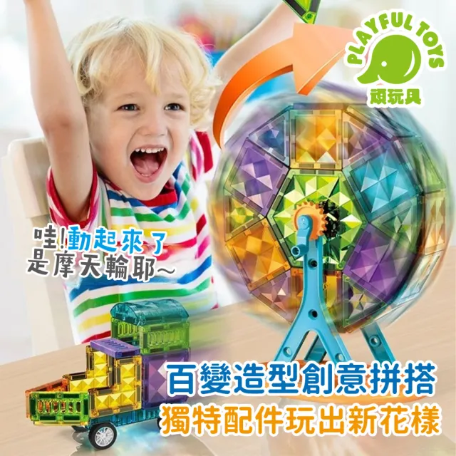 【Playful Toys 頑玩具】63pcs鑽彩磁力片積木(STEAM 益智 磁性 磁力片 積木)