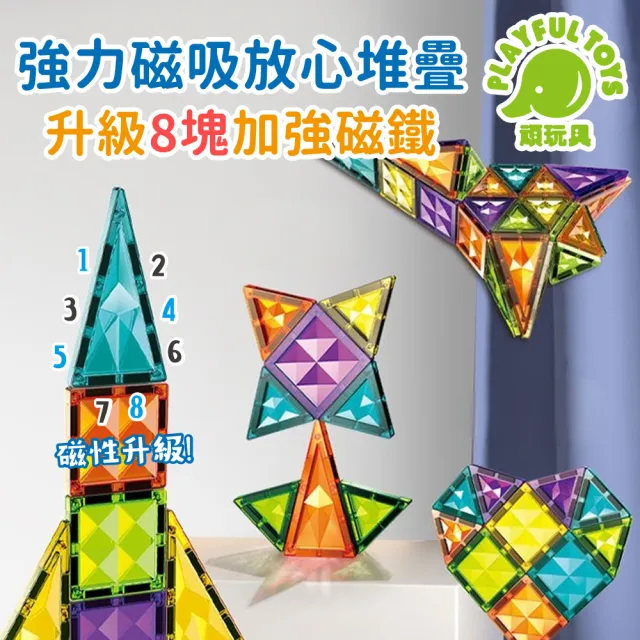 【Playful Toys 頑玩具】63pcs鑽彩磁力片積木(STEAM 益智 磁性 磁力片 積木)