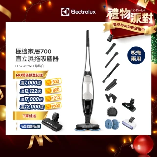 【Electrolux 伊萊克斯】700系列 吸塵濕拖三合一直立濕拖吸塵器(EFS71425WH 珍珠白)