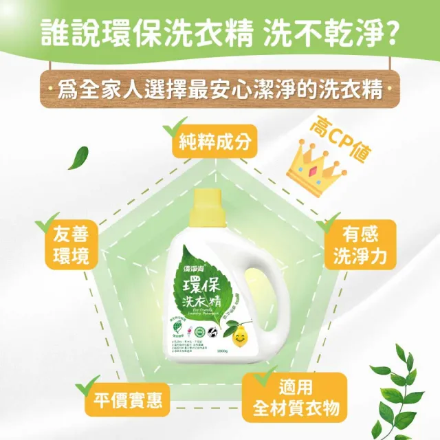 【清淨海】檸檬系列環保洗衣精 1800g