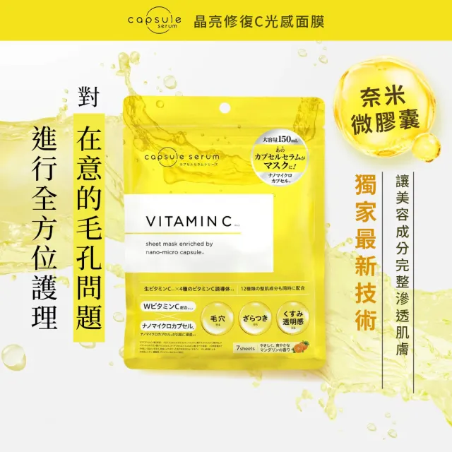 【CAPSULE SERUM 珂蓓思】修復煥白1+1面膜組(晶亮修復C光感面膜+穀胱極光煥白面膜)