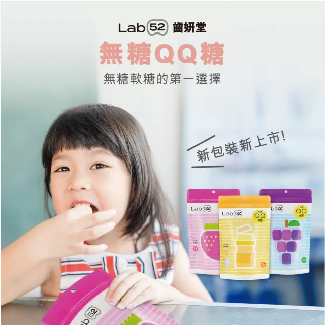 【Lab52 齒妍堂】無糖QQ軟糖 35顆/包(草莓/葡萄/乳酸多多/水蜜桃)