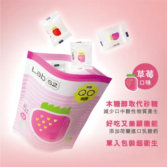 【Lab52 齒妍堂】無糖QQ軟糖 35顆/包(草莓/葡萄/乳酸多多/水蜜桃)
