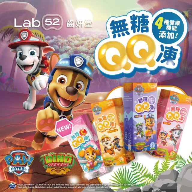 【Lab52 齒妍堂】無糖QQ果凍(10條/盒；葡萄/荔枝/乳酸多多/水蜜桃)