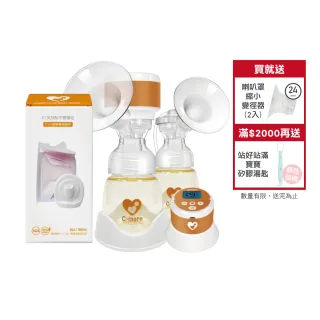 【Cmore】C1三合一雙邊電動吸乳器+C1免持配件雙邊組(C1雙效旗艦組)