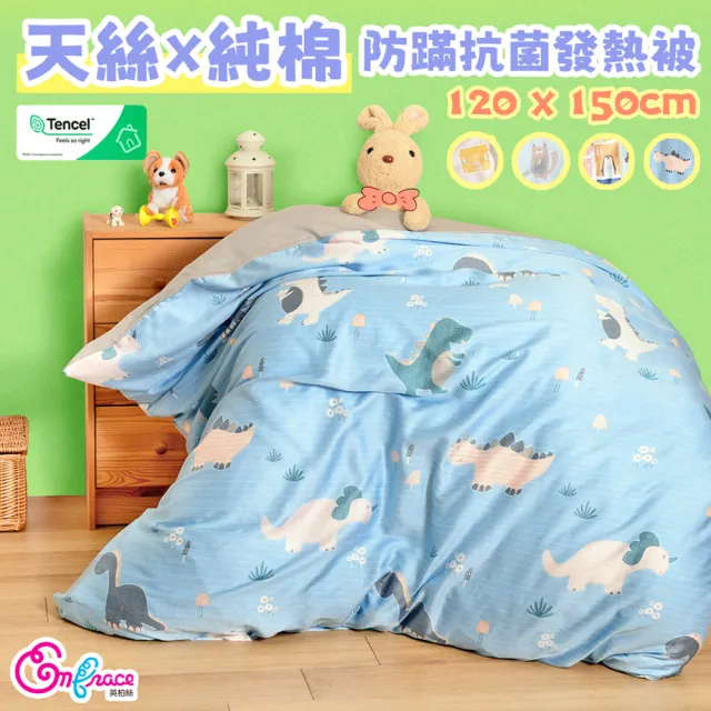 【Embrace 英柏絲】100%純天絲x純棉 MIT兒童冬天暖被-多色任選 4x5尺 冬被 保暖被(布套可拆洗)