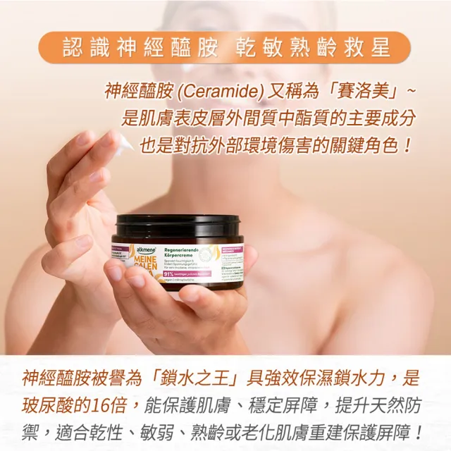 【德國alkmene】6入組我的保濕修護乳霜系列200ml-金盞花/橄欖油(總代理公司貨)