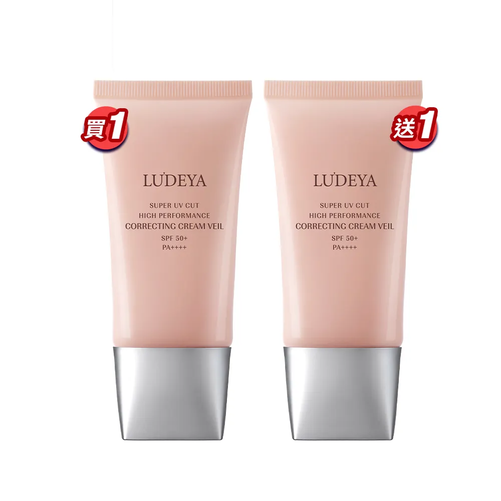 【LUDEYA】買1送1★極光綻白高效隔離霜45ml(共2入)
