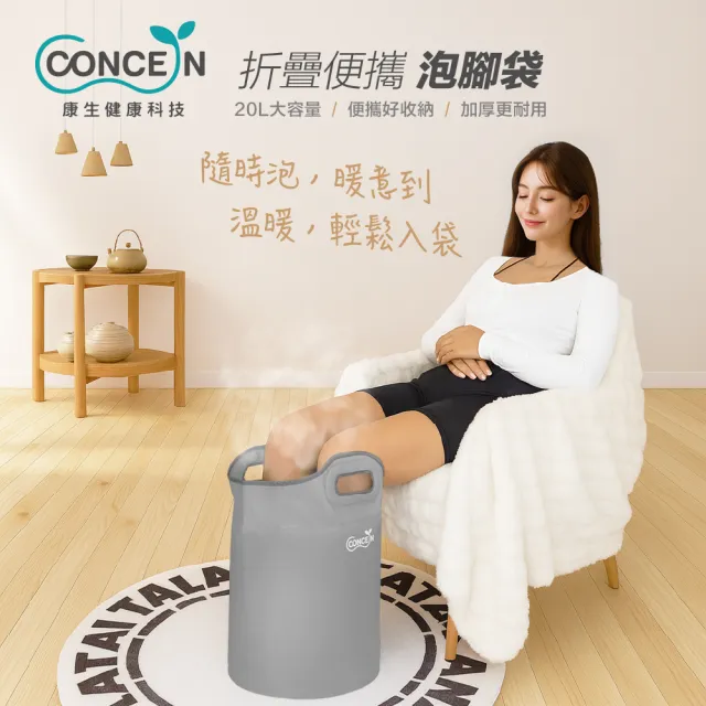 【Concern 康生】折疊便攜泡腳袋/泡腳桶(CON-W390)