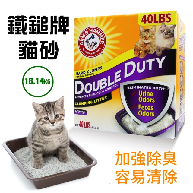 【ARM&HAMMER 鐵鎚】雙效加強除臭貓砂x2組(40LB/18.14kg)