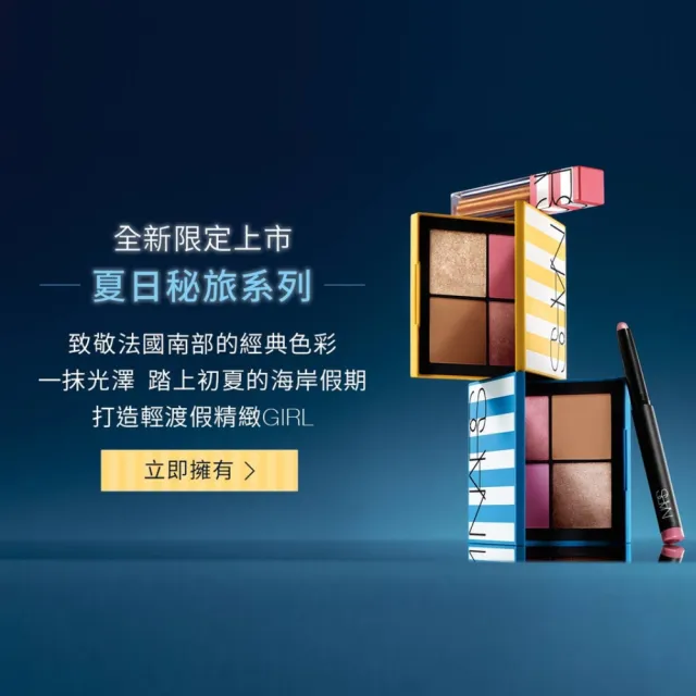【NARS】官方直營 4色頰彩盤夏日秘旅版 聖誕/交換禮物(頰彩盤/眼彩盤/眼影/腮紅/修容)