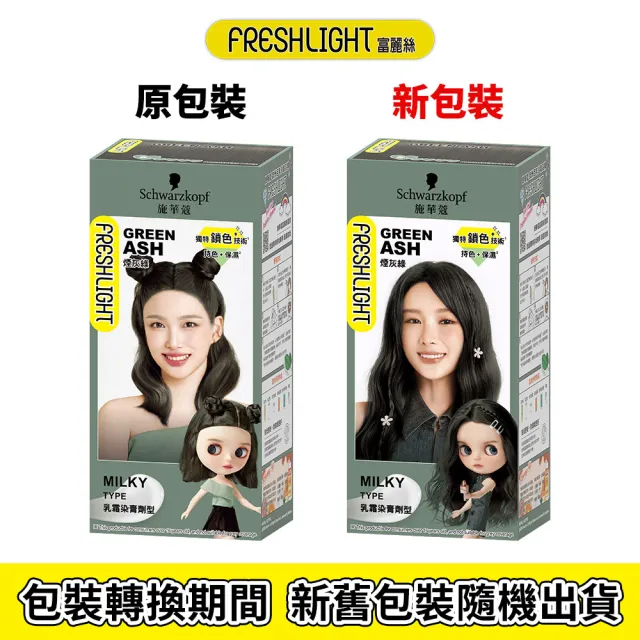 【Schwarzkopf 施華蔻】FRESHLIGHT染髮霜/泡泡染 2入組(15色任選/銀雪灰/亞麻冷灰亮麗金/淺啡奶茶)