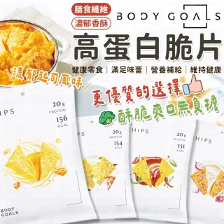 【愛Phone】Body Goals 高蛋白脆片(非油炸餅乾 健康零食 高蛋白 酸奶洋蔥 奶香起司 墨西哥紅椒 脆片)