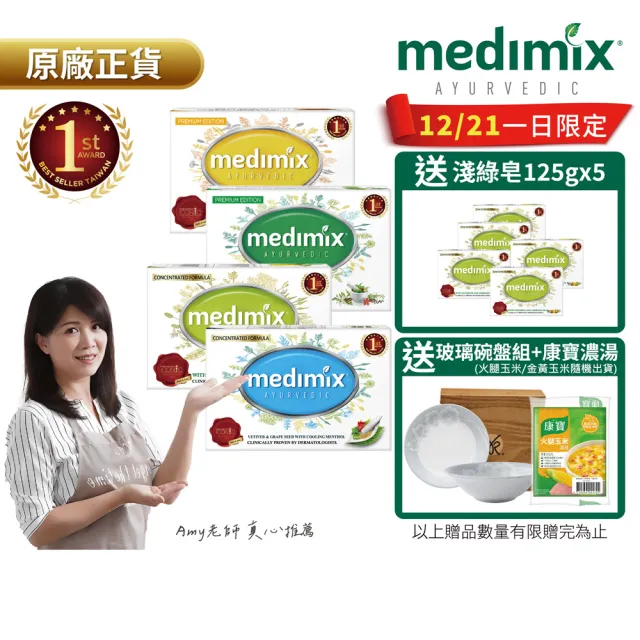 【Medimix原廠七星新版】印度高滲透精粹草本精油美肌皂30入(敏感肌 痘痘肌 沐浴 洗臉 適用)